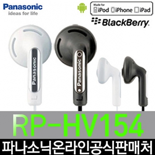 파나소닉정품이어폰 RP-HV154 풍부한사운드 스테레오 스마트폰 CDP MP3