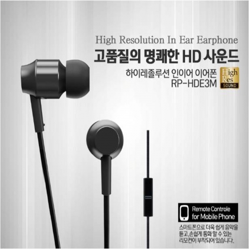파나소닉정품 스마트폰이어폰 RP-HDE3M 풍부한사운드 통화기능
